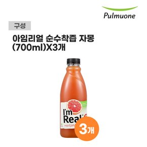 아임리얼 순수착즙 자몽(700ml) x 3개