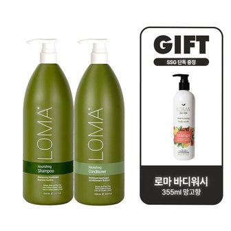 LOMA [바디워시 증정]로마 너리싱 샴푸 컨디셔너 1L 세트