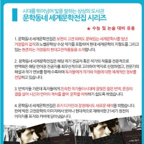 세계문학전집 1-40번 40권세트(무선 소프트표지)/상품권5천