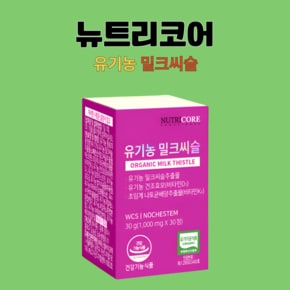 밀크씨슬 유기농 밀크시슬 30캡슐X4박스
