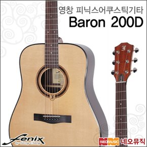 영창 피닉스 어쿠스틱 기타 Baron-200D / Baron 200D