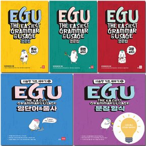 쎄듀 EGU 영문법 / 문장 형식 / 영단어 품사 선택