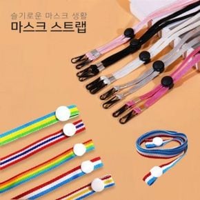 고리 마스크 스트랩목걸이시즌 단추타입 분실방지