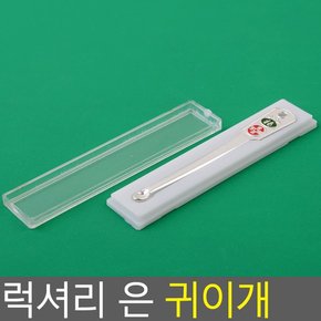 럭셔리 은 귀이개 귀이게 귀파개 귀지파게 귀청소 귀지 귀밥 귓밥 귀후비개 이어클리너 안전귀이개 위생용품