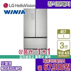 [렌탈] 위니아 딤채 스탠드 김치냉장고 467L NDQ48GLNPS 플래닛실버 월80900원 5년약정