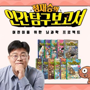 정재승의 인간탐구보고서 1-11권 세트+CU3000 최신간 초등 어린이 만화책