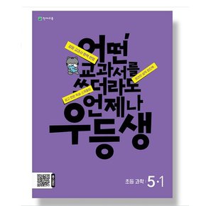 우등생 해법 전과목 세트 5-1 - 전4권 2024년