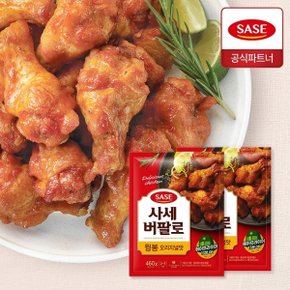 버팔로 윙봉 오리지널맛 460G 2개