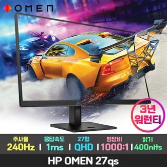 HP 최종56만/HP OMEN 27qs QHD 240Hz 27인치 게이밍 게임 가성비 컴퓨터 PC 사무용 피벗 모니터 3년