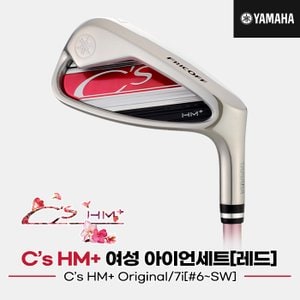 SSG골프 [오리엔트골프정품]2022 야마하 C`s HM+ 아이언세트[여성용][레드][7i/6~SW][C`s HM+ ORIGINAL]