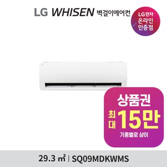 LG 휘센 벽걸이 에어컨 9평 SQ09MDKWMS