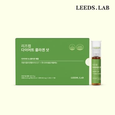 리즈랩 다이어트 콜라겐 샷 (20ml x 7병) 7일분