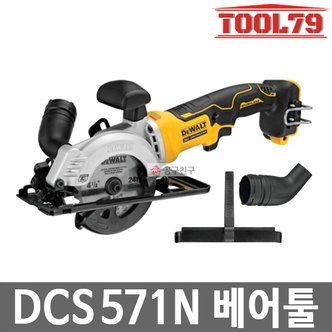 디월트 DCS571N 베어툴 충전원형톱4.5인치컴팩트형20V