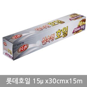 롯데호일(실속형)15ux30cmx15m