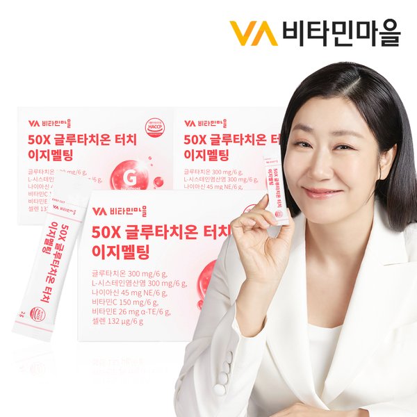 50X 글루타치온 터치 이지멜팅 3박스 총90포