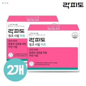 [락피도] 징크시럽 키즈 (60ml x 2개)x2개