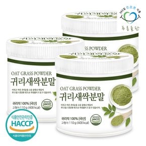 국내산 새싹귀리 분말 100% 110gx3통 새싹귀리잎 귀리순 haccp 인증