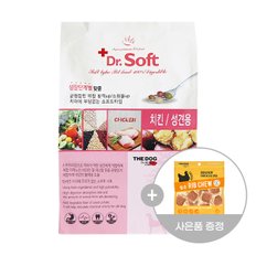 닥터소프트 치킨 (성견용) 3kg + 립츄1개 랜덤증정