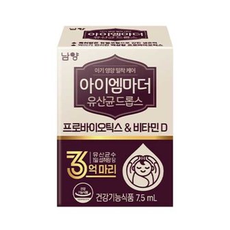 남양 아이엠마더 유산균 드롭스 프로바이오틱스 비타민D 7.5ml 1개