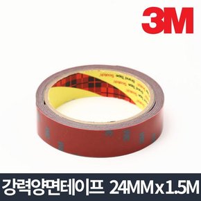 3M 강력양면테이프 1.5M 24mm x 1.5m/차량용 테이프