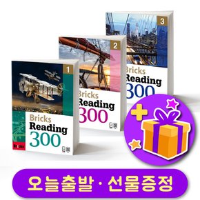 리딩 Bricks Reading 300-1~3 세트 (총 3부) + 선물 증정
