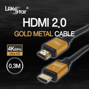 HDMI 2.0케이블 0.3M 골드메탈 케이스 4K 30Hz (W55B821)