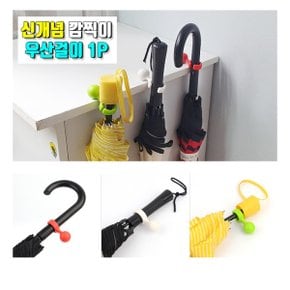 FullyJully  초미니 우산 손잡이 등산스틱 걸이 고리 거치대 창가 책상 의자 어디든사용 신박템