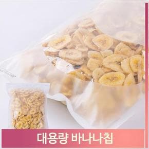 대용량 간식 바나나칩 850g 말린 과일칩 업소 매장 (S7312930)