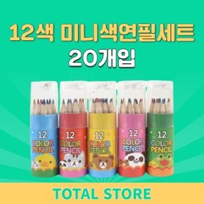 해피프렌즈 12색 미니색연필세트 20개입 어린이집선물