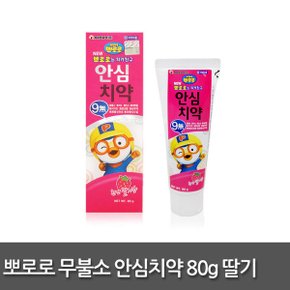 뽀로로 안심치약 무불소 80g 딸기향/유아 유아동 치약