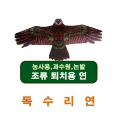 새쫓는 독수리연(일반형) 새 조류 유해동물 퇴치연)