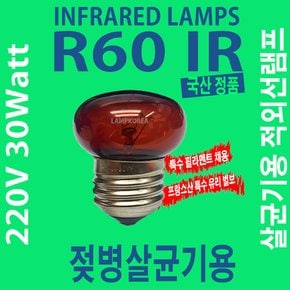 유팡 블루케어 젖병 소독기 소독 전구 R60 IR 30W TUV4W G4T5 살균건조