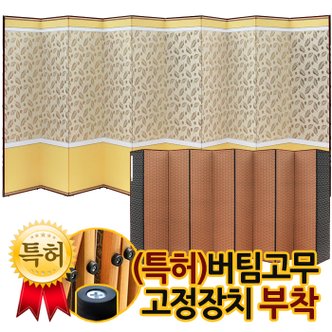 박씨상방 명품 파티션 금사 2단 나뭇잎 10폭병풍+(특허)버팀고무 고정장치증정