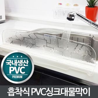 오너클랜 PVC 싱크대물막이-물튀김방지 물받이 주방용품 설거지