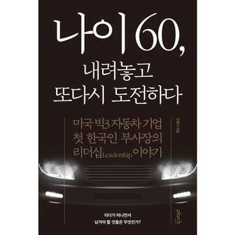  [플랜비디자인] 나이 60 내려놓고 또다시 도전하다