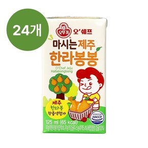 오뚜기 오쉐프 마시는 제주 한라봉봉 125ml x 24개 상온