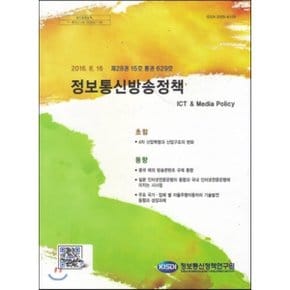 제28권 15호 통권 629호 정보통신방송정책