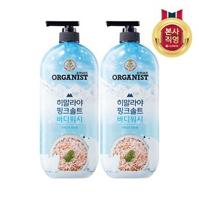 오가니스트 히말라야 핑크솔트 바디워시 포레스트민트 900ml 2개