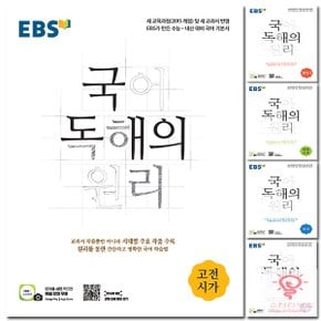 EBS 국어의 독해의 원리 고전시가