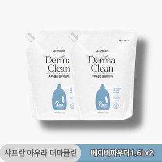  샤프란 아우라 비건인증 더마클린 섬유유연제 베이비파우더 리필 1.6L x 2