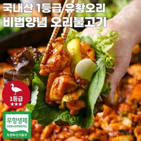 엄마마음 국내산 1등급 무항생제 양념 유황 오리고기 오리불고기 ...