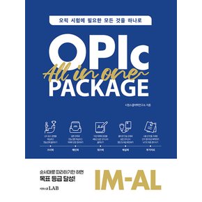 시원스쿨 오픽 올인원 패키지 OPIc All in One Package