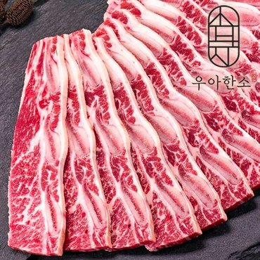 신세계라이브쇼핑 [우아한소] 호주청정우 678번대 꽃 LA갈비(1kg)