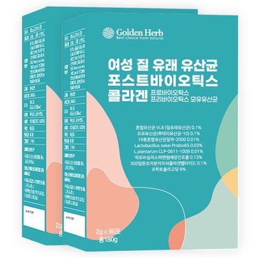 골든허브 180포 질유래유산균 포스트바이오틱스 콜라겐 프리 프로 모유 피부유산균 프롤린