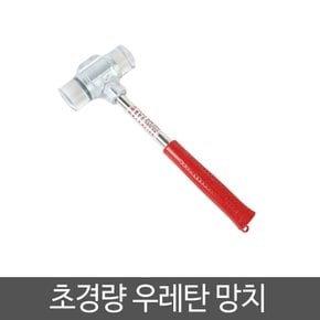 싸파낚시 우레탄망치 (장) 대 고무망치