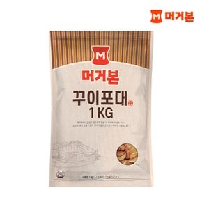 [G]머거본 꾸이포대 1kg