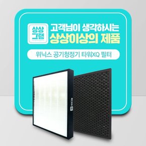 위닉스 공기청정기 CAF-E0S4 AGX660W-W9 호환필터