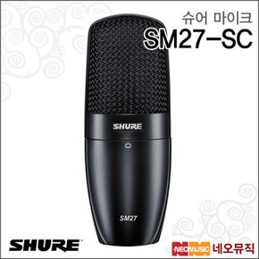 SM27-SC 마이크 / Shure Microphone /단일지향성