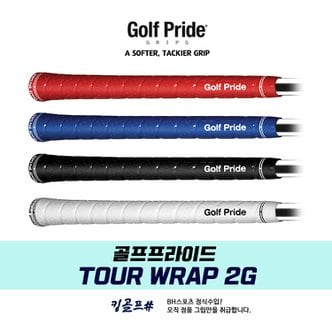 스릭슨 골프프라이드 정품 TWPS 투어랩 2G Tour Wrap 2G 골프그립