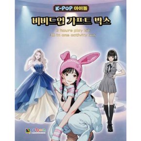 K-POP 아이돌 비비드업 기프트 박스 2